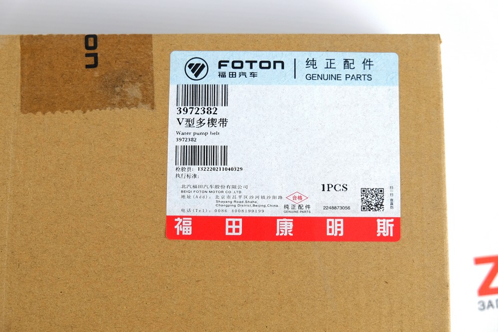 Ремень 2075/8РК ISF 3,8 3972382 3972382